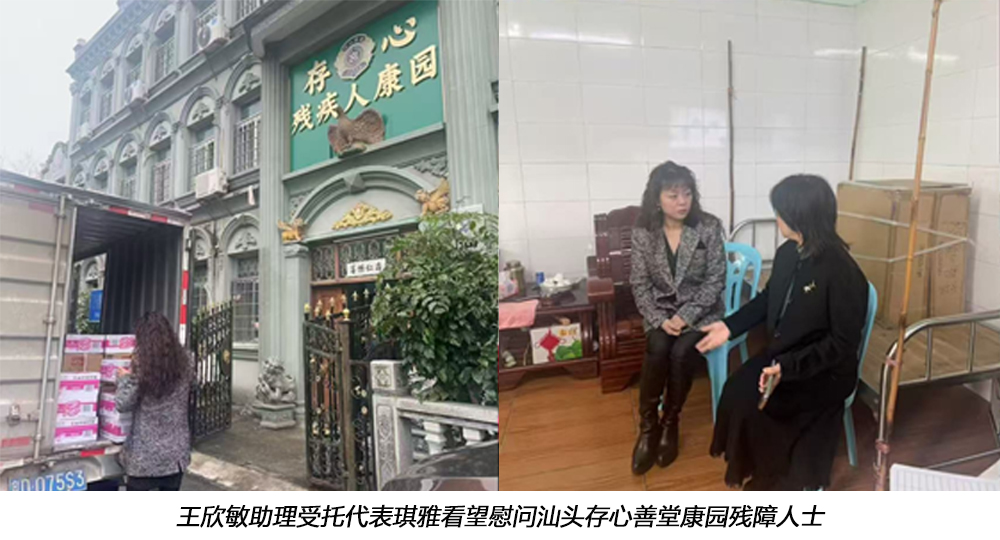王欣敏助理代表琪雅看望慰問汕頭存心善堂康園殘障人士.jpg 王欣敏助理代表琪雅看望慰問汕頭存心善堂康園殘障人士.jpg